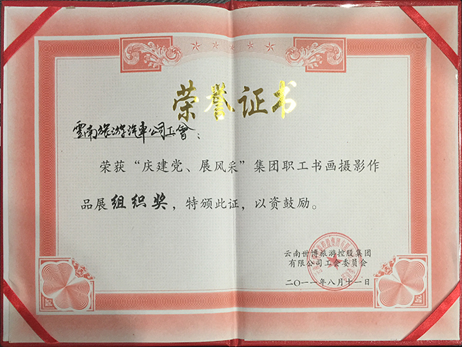 6.書畫組織獎(jiǎng) 副本