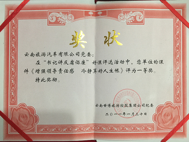 12-增強(qiáng)領(lǐng)導(dǎo)責(zé)任感等課件獎(jiǎng) 副本